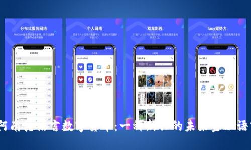 : 阿南德语言数字货币：一种新兴的未来金融语言？