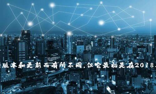 IM钱包（IM Wallet）是由IM链推出的一款数字资产钱包，主要用于存储和管理各种加密货币。IM钱包的具体推出时间可能因版本和更新而有所不同，但它最初是在2018年左右开始被广泛介绍和使用的。IM链背后的团队努力推动区块链技术的发展，并为用户提供安全便捷的数字资产管理工具。

如果您想了解更详细的发布信息或特定版本的更新，可以参考IM钱包的官方网站或相关公告。