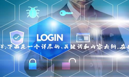 为了帮助您更好地理解如何在TP钱包中购买TPT（TokenPocket Token），下面是一个详尽的、关键词和内容大纲。在具体内容中，尽量使用形象化的比喻、情感化的表达，确保文本自然流畅。


TP钱包购买TPT的五个步骤，你准备好迎接数字资产的未来了吗？