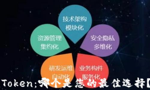 
以太坊钱包与imToken：哪个是您的最佳选择？揭开背后的悬念