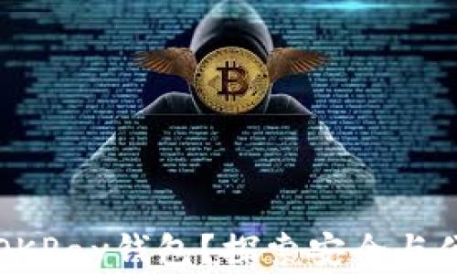 
为何选择OKPay钱包？探索安全与便利的秘密