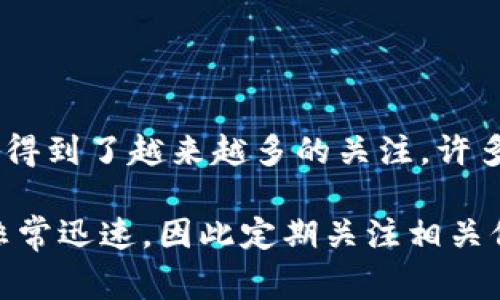 截至我所知的最新信息（2023年10月），多个国家和金融机构确实在探索数字货币的内测。中央银行数字货币（CBDC）的概念在全球范围内得到了越来越多的关注，许多国家正在进行试点项目或内测。例如，中国的数字人民币（e-CNY）在一些城市进行了试点测试，欧洲央行也在进行数字欧元的研究与测试。

如果你想了解某个特定国家的数字货币发展现状，或者想知道最新的动态，建议查阅相关的新闻报道或央行的官方公告。数字货币的进展非常迅速，因此定期关注相关信息可以获得最新的了解。