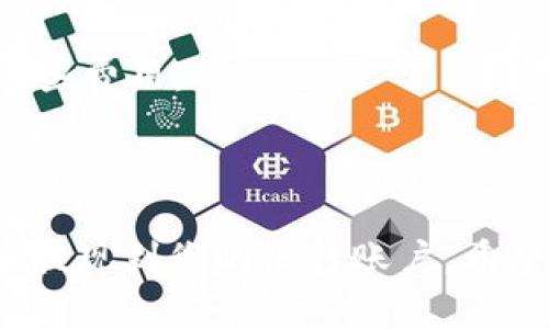 在使用TP钱包将USDT（Tether）等数字资产转化为现金的过程中，有几个步骤和方法可以参照。以下是一个简化的步骤说明，但请注意，具体操作可能因地区、平台或金融服务的不同而有所变化。

### 步骤一：选择正确的平台

首先您需要选择一个支持USDT提现的交易平台。常见的平台有：

- **数字货币交易所**（如币安、火币、OKEx等）：这些平台允许用户将USDT兑换成法币（如人民币、美元等）并提现到您的银行账户。
- **P2P交易平台**（如Localbitcoins、Binance P2P等）：在这些平台上，用户可以直接与其他用户交易，出售他们的USDT并获得现金。

### 步骤二：充值到交易所

如果您已经在TP钱包中持有USDT，那么您需要将这些USDT转入您选择的交易平台。

1. **获取充值地址**：在交易平台上找到充值的选项，选择USDT并复制系统生成的充值地址。
2. **打开TP钱包**：在TP钱包中，选择转账功能，输入您在交易平台复制的充值地址。
3. **确认转账**：输入要转账的USDT金额，并确认转账请求。

### 步骤三：进行兑换

一旦您的USDT到账，您可以开始进行兑换。

1. **查找交易对**：在交易平台中查找USDT与您所需法币的交易市场（如USDT/RMB）。
2. **下单兑换**：根据市场情况选择市价单或限价单进行交易，将您持有的USDT兑换成法币。

### 步骤四：提现到银行账户

完成兑换后，您可以将法币提现到您的银行账户：

1. **导航到提现选项**：在交易平台中找到法币提现的选项。
2. **输入提现信息**：输入您的银行账户信息、提现金额等必要信息。
3. **确认提现**：检查所有信息无误后提交提现请求。

### 注意事项

- **手续费**：请注意每个步骤（转账、兑换、提现）可能都会产生手续费，确保了解这些费用。
- **安全性**：选择知名、信誉良好的平台进行交易，避免使用不明或小型平台。
- **市场波动**：加密货币市场波动较大，及时交易可以避免损失。

综上所述，把TP钱包中的USDT转成现金需要选择合适的平台、进行充值和兑换，最后提现到您的银行账户。希望这些信息对您有所帮助！如果还有其他疑问，欢迎随时提问。