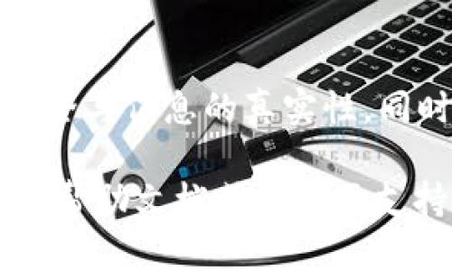 要将TP（代币或平台）连接到BSC（币安智能链）钱包，您可以按照以下步骤进行操作。下面是详细的步骤和说明：

### 步骤一：准备工作

1. **选择钱包**：确认您使用的是支持BSC的加密钱包，例如MetaMask、Trust Wallet等。

2. **安装钱包**：如果您尚未安装，请根据您的设备类型下载并安装相应的钱包应用程序，或者在浏览器中添加MetaMask扩展。

### 步骤二：配置BSC网络

以MetaMask为例，您需要将BSC添加为一个新的网络：

1. 打开MetaMask，点击右上角的网络下拉菜单（通常显示为“以太坊主网”）。
   
2. 点击“添加网络”。

3. 输入以下数据以添加Binance Smart Chain（币安智能链）：
   - 网络名称：Binance Smart Chain
   - 新RPC URL：`https://bsc-dataseed.binance.org/`
   - Chain ID：56
   - 货币符号（可选）：BNB
   - 区块浏览器URL（可选）：`https://bscscan.com`

4. 完成输入后，保存设置。

### 步骤三：连接TP到BSC钱包

1. **访问TP平台**：使用浏览器访问TP平台。

2. **查找连接选项**：通常在平台的右上角会有“连接钱包”或类似的按钮。

3. **选择钱包类型**：点击此按钮后，会出现多个钱包选项。选择您所使用的钱包（例如，“MetaMask”）。

4. **授权连接**：钱包会弹出请求，询问您是否允许TP网站访问您的钱包。请确认授权，完成连接。

### 步骤四：使用TP和BSC钱包

一旦连接成功，您就可以在TP平台上进行交易或其他操作。例如，您可以进行代币交换、提供流动性、参与农场等。

### 注意事项：

1. **安全性**：确保您访问的是官方TP平台链接，避免钓鱼网站。

2. **网络费用**：在使用BSC时，所有交易都会涉及BNB作为Gas费，请确保您的钱包中有足够的BNB。

3. **更新连接设置**：有时可能需要重新连接或者切换网络，特别是在不同链之间操作时。

### 小结

连接TP钱包与BSC链的过程相对简单，但务必要注意安全与信息的真实性。同时，保持钱包软件的更新，以获得最新的功能和安全性。

如果您在连接过程中遇到任何问题，可以参考TP平台的帮助文档或者社区支持。希望这能帮助您顺利连接TP到BSC钱包！