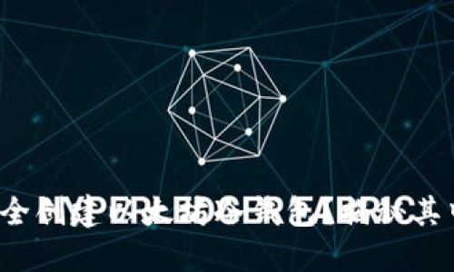 : 如何安全创建以太坊冷钱包？揭秘其中的秘密！