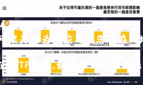 要在苹果设备上下载TP钱包（TP Wallet），请按照以下步骤操作：

### 步骤一：打开App Store
1. 在您的苹果设备上，找到并点击“App Store”图标。

### 步骤二：搜索TP钱包
1. 在App Store的底部，点击“搜索”选项。
2. 在搜索框中输入“TP钱包”或“TP Wallet”进行搜索。

### 步骤三：下载应用
1. 在搜索结果中找到TP钱包应用。
2. 点击“获取”或“下载”按钮（可能会显示云朵图标，如果您之前下载过）。
3. 如果系统要求，请输入您的Apple ID密码或使用面部识别/指纹识别进行验证。

### 步骤四：安装并打开应用
1. 下载完成后，应用会自动安装在您的设备上。
2. 找到TP钱包的图标，点击它以打开应用。

### 注意事项
- 确保您的设备系统版本满足TP钱包的要求。
- 如果在App Store中找不到TP钱包，可能是因为该应用在您所在的地区不可用。

通过以上步骤，您应该能够顺利下载并使用TP钱包。如果遇到任何问题，您可以检查网络连接或尝试重启设备。