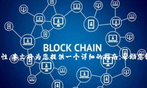 在需要转账小币种到TP钱包时，用户可能会遇到一些疑惑和不确定性。本文将为您提供一个详细的指南，帮助您轻松完成小币种的转账操作，同时带您了解TP钱包的一些特色功能。

TP钱包转小币种的方法解析：你绝对想不到的步骤！