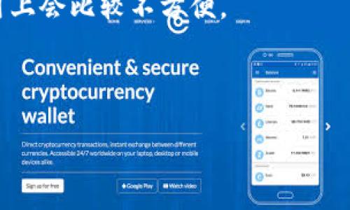 以太坊的电子钱包通常被称为“以太坊钱包”（Ethereum Wallet）。这种钱包可以用于存储、发送和接收以太坊（ETH）及其基于以太坊的代币（如ERC-20代币）。市场上有多种类型的以太坊钱包，包括：

1. **热钱包**：例如MetaMask、MyEtherWallet等，这些钱包通常方便使用、易于访问，但相对安全性较低，因为它们连接到互联网。

2. **冷钱包**：例如Ledger、Trezor等硬件钱包，这些钱包不连网，安全性较高，但使用上会比较不方便。

3. **纸钱包**：包含私钥和公钥的纸质文档，非常安全但不易管理。

选择钱包时，请务必考虑自己的安全需求和使用便捷性。
