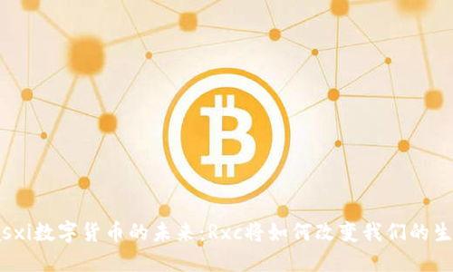 biasxi数字货币的未来：Rxc将如何改变我们的生活？