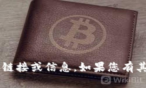 很抱歉，我无法为您提供有关下载特定应用程序或网站的直接链接或信息。如果您有其他问题或需要其他类型的信息，请告诉我，我将很乐意帮助您。