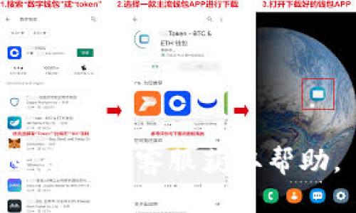 要取消TP钱包的协议授权，您可以按照以下步骤进行操作：

1. **打开TP钱包应用**：确保您已经下载安装并打开了TP钱包。

2. **进入“设置”界面**：在主界面上，通常在右下角或菜单中找到“设置”选项。

3. **找到“安全”或“隐私”选项**：在设置中，寻找与安全或隐私相关的选项，这里通常会有权限管理的设置。

4. **查看授权应用列表**：在安全或隐私设置中，查找“授权管理”或“已授权应用”的选项，进入后您能看到所有已授权的应用及其权限。

5. **选择要取消授权的应用**：在列表中找到您想要取消授权的应用，点击进入详细信息。

6. **取消授权**：通常会有“取消授权”或“撤销授权”的选项，点击确认即可。

7. **确认撤销**：系统可能会提示确认取消授权，仔细阅读提示后确认操作。

8. **检查状态**：返回授权管理页面，确保该应用的授权状态已更改为“未授权”。

### 注意事项
- 确保在取消授权之前，备份您需要的重要信息。
- 部分功能可能会因取消授权而受限，请考虑清楚。

如果在操作过程中遇到问题，可以参考TP钱包的帮助中心或联系客服获取帮助。