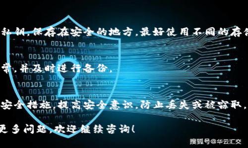 关于TP钱包无法恢复的情况，可以尝试以下步骤来解决问题。如果您无法自行恢复，建议联系TP钱包的客服团队以获取帮助。

### 可能的恢复步骤：

1. **确认助记词/私钥**：
   - 确保您输入的助记词或私钥是正确的，并且与您的钱包地址匹配。
   - 注意助记词的每个单词拼写、顺序和大小写，私钥应该是以特定格式存在。

2. **检查网络连接**：
   - 确保您的设备已连接到互联网，网络不稳定可能导致钱包无法恢复。

3. **更新应用程序**：
   - 检查是否有可用的TP钱包更新版本，升级应用程序可能解决一些无法恢复的问题。

4. **清除缓存**：
   - 如果您在移动设备上使用TP钱包，可以尝试清除应用程序的缓存或数据，然后重试恢复。

5. **重新安装应用**：
   - 卸载TP钱包应用程序，然后重新安装，有时应用程序本身的问题可能导致无法恢复。

6. **联系官方客服**：
   - 如果以上方法都不奏效，建议尽快联系TP钱包的官方客服，提供相关信息以获得专业的帮助。

### 预防措施

- **安全备份**：
  - 在创建钱包时，务必备份助记词和私钥，保存在安全的地方，最好使用不同的存储介质（例如纸质或硬件钱包）。

- **定期检查**：
  - 定期检查钱包的状态，确保一切正常，并及时进行备份。

- **了解风险**：
  - 对于加密货币，了解相关的风险和安全措施，提高安全意识，防止丢失或被窃取。

希望这些信息能对您有所帮助。如果有更多问题，欢迎继续咨询！