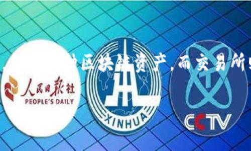 关于如何将TP钱包与交易所连接起来交易，以下是一些基本的步骤。TP钱包是一种流行的数字货币钱包，支持多种区块链资产，而交易所则是用于买卖数字货币的平台。背景知识和实际操作过程中会有不同的步骤，但通常包括以下几个步骤：

### 如何将TP钱包导入交易所，开启您的数字货币旅程？