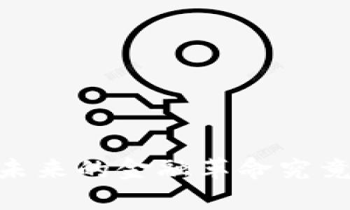 数字货币创业板块：未来的金融革命究竟隐藏着怎样的机遇？