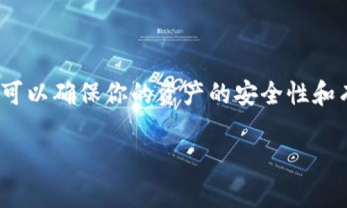 在TP钱包（通常指代Trust Wallet或类似的钱包应用）中查看授权（或权限）可以确保你的资产的安全性和有效管理。以下是关于如何在 TP 钱包上查找和管理授权的一般步骤和指南。

### 如何在 TP 钱包中查看和管理授权？
