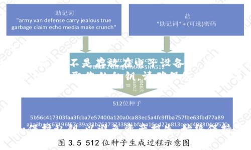 对于TP钱包（TokenPocket）和许多其他加密货币钱包，私钥的存储和管理是非常重要的，因为它直接关系到您的资产安全。以下是细节说明，但请注意：保护您的私钥是自己的责任。

### 私钥在哪里找到？

1. **应用程序内部**：
   - 打开TP钱包应用。
   - 登录您的钱包账户。
   - 在钱包的主界面，通常会有一个“设置”或“安全”选项。
   - 在设置中，您可能会找到“导出私钥”或“显示私钥”的选项。请注意，若有此选项，您可能需要输入密码或进行其他身份验证。

2. **助记词**：
   - 如果您在创建钱包时保存了助记词（通常为12或24个单词），可以通过这些助记词恢复钱包并生成私钥。助记词是访问您钱包的钥匙。

3. **备份文件**：
   - 部分钱包在创建时允许您下载备份文件，里面可以包括私钥或助记词。请妥善保管备份文件。

### 注意事项

- **防止泄露**：私钥是您控制资产的唯一钥匙，绝对不要分享给任何人。
- **安全存储**：建议将私钥或助记词写下来，存放在安全的地方，如保险箱，而不是存放在电子设备上，避免黑客攻击。
- **警惕钓鱼网站和诈骗**：一些伪装成官方钱包服务的网站或应用，会试图窃取您的私钥，请确保您使用的是官方网站和官方应用。

### 结论

私钥是您在TP钱包和其他加密钱包中控制资产的关键。确保妥善管理和保护私钥，以避免资产损失。始终保持警觉，关注网络安全，确保资金的安全和隐私。