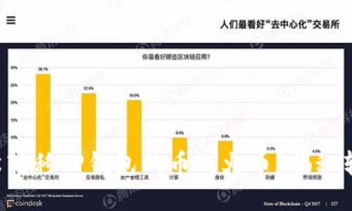 如何轻松转移TP钱包的币到火币？揭秘转账技巧！