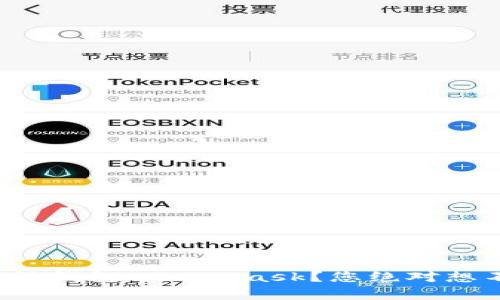 如何快速安装以太坊轻钱包MetaMask？您绝对想不到的惊喜竟在这里！