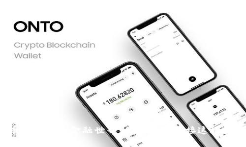 数字货币即将颠覆金融世界：你准备好迎接这场变革了吗？