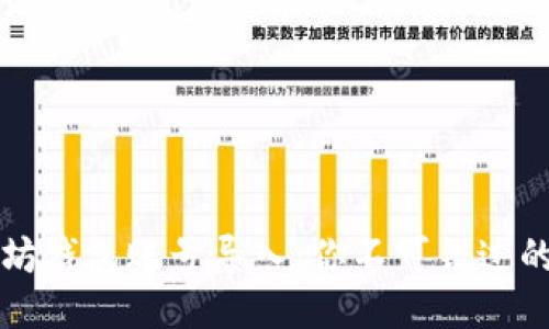 揭秘以太坊钱包账号导入：你不可错过的操作指南