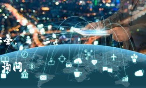 要下载TP钱包（TokenPocket），您可以按照以下步骤进行操作。TP钱包是一款多链数字货币钱包，支持多种主流区块链资产管理。您可以在手机的应用商店中找到并下载它。

### 在Android设备上下载TP钱包

1. **打开Google Play商店**：
   在Android设备上，找到并打开Google Play商店应用。

2. **搜索应用**：
   在Play商店的搜索框中输入“TokenPocket”或“TP钱包”，然后点击搜索。

3. **选择正确的应用**：
   从搜索结果中找到“TokenPocket”应用，通常会有其标志性的图标。

4. **下载并安装**：
   点击“安装”按钮，应用将自动下载并安装到您的手机上。下载完成后，您可以在主屏幕或应用列表中找到TP钱包的图标。

5. **打开应用并设置**：
   点击图标打开TP钱包，按照提示进行设置和账户创建。

### 在iOS设备上下载TP钱包

1. **打开App Store**：
   在您的iPhone或iPad上，找到并打开App Store。

2. **搜索应用**：
   点击底部的搜索图标，输入“TokenPocket”或“TP钱包”进行搜索。

3. **选择正品应用**：
   从搜索结果中找到“TokenPocket”，确保是官方版本。

4. **下载应用**：
   点击“获取”按钮，稍等片刻，TP钱包将开始下载并安装。完成后，您可以在主屏幕上找到应用图标。

5. **启动与设置**：
   点击打开TP钱包，并按照应用提示创建账户或导入已有钱包。

### 注意事项

- 确保从官方应用商店下载，以避免假冒或不安全的应用程序。
- 下载完成后，请务必妥善保管您的助记词和私钥，以保护您的资产安全。

这就是在手机上下载TP钱包的简单步骤！如果您有其他问题，欢迎随时询问。