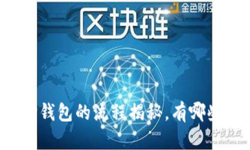 从交易所提币到TP钱包的流程揭秘，有哪些你不知道的细节？