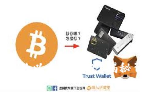 如何开发一个高效的以太坊钱包？揭秘背后的技术与挑战！
