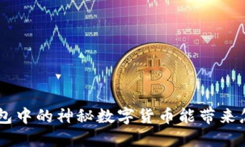 CBTC：TP钱包中的神秘数字货币能带来怎样的未来？
