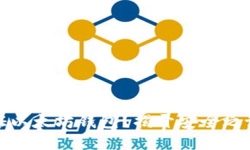 如何验证以太坊钱包？揭开安全之谜的面纱