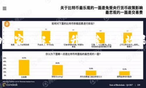 关于“TP钱包私钥密钥忘记了怎么办”，为帮助大家理解并提升搜索引擎效果，下面是为该问题设计的、关键词及内容大纲。

如果TP钱包私钥忘记了，我们还有哪些选择？