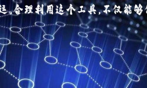 为什么选择以太坊钱包？探索背后的潜力与价值

以太坊钱包, 区块链, 加密货币, 数字资产/guanjianci

内容主体大纲：

引言：数字资产的新时代
在当今数字经济的浪潮中，以太坊逐渐成为人们投资和交易的首选平台。选择一个合适的钱包，就像选择一把钥匙，打开了通往财富与自由的大门。

以太坊钱包的种类
以太坊钱包主要分为热钱包与冷钱包。热钱包可以快速交易，如同一辆随时出发的出租车；而冷钱包则更为安全，像是一个固若金汤的保险箱。

安全性：保护您的数字资产
在网络世界，安全性是最重要的问题之一。以太坊钱包采用各种加密技术，确保用户的资金不被盗窃或丢失。

便捷性：随时随地交易
使用以太坊钱包，用户能够随时随地进行交易，仿佛携带着一个随行的银行。

智能合约的优势
以太坊钱包支持智能合约，为用户提供了更多的灵活性和功能，形同一位随身的律师，帮助用户完成复杂的交易。

多样化的资产管理
以太坊钱包允许用户存储多种加密货币和代币，这就像一个百宝箱，丰富了他们的投资组合。

去中心化的未来
选择以太坊钱包意味着选择去中心化的未来，意味着用户能够掌控自己的资金，避免被中央机构操控的局面。

如何选择适合自己的以太坊钱包
选择钱包如同寻找合适的鞋子，合适的大小和风格至关重要。用户需要根据自己的需求，选择功能和安全性适合的钱包。

结语：把握区块链的未来
随着区块链技术的持续发展，使用以太坊钱包的前景越来越广阔。合理利用这个工具，就如同为未来投资，为自己的财富开辟了一条新道路。

---

### 正文

引言：数字资产的新时代
在当今数字经济的浪潮中，以太坊逐渐成为人们投资和交易的首选平台。当我们走入这个崭新的世界时，选择一个合适的钱包，就像在广阔的林海中找到一把安全而坚固的钥匙，打开了通往财富与自由的大门。生活在数字时代，我们每个人都如同一名探索者，肩负着寻宝的使命，而以太坊钱包正是我们探险旅程中的随身工具。

以太坊钱包的种类
以太坊钱包主要分为热钱包和冷钱包。热钱包是指连接互联网的钱包，能够快速进行交易，这是使用者方便快捷的选择，如同一辆随时出发的出租车，随叫随到；而冷钱包则是离线的钱包，适合长期储存，这种钱包更为安全，像是一个固若金汤的保险箱，可以有效保护用户的资产。不过，选用哪种钱包，实际上就像在生活中选择合适的交通工具和储存方式。考虑到自己的需求，灵活选择才能做到最好。

安全性：保护您的数字资产
在网络世界，安全性是最重要的问题之一。以太坊钱包采用各种加密技术，确保用户的资金不被盗窃或丢失。对于每个用户而言，资产的安全就如同一颗璀璨的明珠，而安全钱包则是承载这颗明珠的精美首饰盒，它不仅展示了明珠的美丽，更重要的是保护了它不受到外界侵害。无论是实施双重认证，还是采用冷存储方案，这些安全措施就像是在护卫着您的财富，避免不必要的损失。

便捷性：随时随地交易
使用以太坊钱包，用户能够随时随地进行交易，仿佛携带着一个随行的银行。这样的便捷使得每一个投资者都可以在任何时刻把握市场动向。想象一下，在忙碌的生活中，您在某个咖啡厅里，透过窗外的阳光洒下，轻松点几下，就能完成一次重要的交易。这种随时的灵活性，使得数字交易变得无比顺畅，与传统银行繁琐的操作流程形成鲜明对比。

智能合约的优势
以太坊钱包支持智能合约，为用户提供了更多的灵活性和功能。智能合约可以自动执行合约条款，确保交易的透明与可追溯性，形同一位随身的律师，为用户完成复杂的交易，确保交易在确保双方利益下顺利完成。在许多情况下，智能合约可以减少误解与纠纷，促进了合作的顺利进行。

多样化的资产管理
以太坊钱包允许用户存储多种加密货币和代币，这就像一个百宝箱，丰富了他们的投资组合。在这个万花筒般的数字资产世界，用户无需担心资产只集中于单一货币，每一种资产就如同不同的花朵，各自绽放出独特的美丽。这种多样性能够有效分散风险，提高投资的稳健性，仿佛农田中种植各种作物，不同的植被能有效抵御自然的不确定性。

去中心化的未来
选择以太坊钱包意味着选择去中心化的未来，意味着用户能够掌控自己的资金，避免被中央机构操控的局面。在这个新兴的生态系统中，用户如同站在岸边的航海者，摆脱了旧有制度的约束，能够自由航行。去中心化不仅提高了资金的安全性，更为用户提供了更好的体验和选择。这种掌控感让每个用户都能在这个复杂的经济体系中找到自己的位置，如同勇敢的水手在大海中划出自己的航线。

如何选择适合自己的以太坊钱包
选择钱包如同寻找合适的鞋子，合适的大小和风格至关重要。用户需要根据自己的需求，选择功能和安全性适合的钱包。在选择过程中，可以考虑钱包的安全性、易用性和兼容性。如果你是一位频繁交易的用户，热钱包可能更适合你；而如果你更关注资产安全，冷钱包则是理想的选择。就像寻找生活中的最佳伴侣，每个人都有自己的标准与需求，找到适合自己的钱包，也能使未来的投资之路更平坦。

结语：把握区块链的未来
随着区块链技术的持续发展，这一领域的前景越来越广阔。使用以太坊钱包，便如同一把开启未来财富大门的金钥匙，让用户在这个变化万千、机遇与风险并存的时代把握住自己的命运。合理利用这个工具，不仅能够保护我们的财富，也能为自己的人生发展开辟一条新道路。对于每一个勇敢的探索者而言，以太坊钱包不仅是工具，更是通往未来富足生活的桥梁。

---

通过以上的结构和内容，、关键词、及引用技巧的搭配，旨在提高在搜索引擎中的可见性，同时确保内容富有表现力、情感与个性，更接近人类的创作风格。