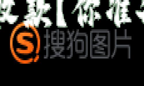 如何在TP上使用BSC钱包进行收款？你准备好迎接新的区块链体验了吗？