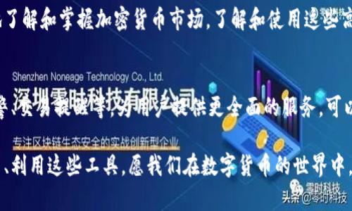 jiaoti如何在TP钱包中添加监控地址？简单步骤带你轻松搞定！/jiaoti
TP钱包, 监控地址, 加密货币, 钱包管理/guanjianci

引言：数字货币时代的新选择
在数字货币飞速发展的今天，钱包的管理变得愈发重要。TP钱包作为一个多功能的加密货币钱包，不仅支持多种主流数字货币，还具有监控地址的功能。这一功能为投资者提供了更多的灵活性和便捷性，让我们能够更好的掌控自己的资产。

第一步：了解监控地址的意义
在添加监控地址之前，首先要明白何为监控地址。可以将监控地址比作一个“窗口”，通过这个窗口，我们能够观察到某个特定钱包的所有交易活动，而不需要直接控制该钱包。因此，监控地址是一个很好的选择，尤其适合那些想要追踪某些大型资金流动或者投资动态的用户。

第二步：准备工作
在开始之前，确保你已经下载并安装了TP钱包，并已经注册并登录账户。如果你尚未使用过TP钱包，这就像一个新房子的钥匙，只有拥有了这个钥匙，你才能打开数字资产的世界。

第三步：添加监控地址的详细步骤
添加监控地址的过程可以简单分为三个步骤，下面将逐一进行讲解。

h41. 登录TP钱包/h4
打开你的TP钱包应用，并输入账号和密码进行登录。进入主界面，你就像是进入了一个数字城市，所有的交易活动都在这里浓缩。

h42. 进入“钱包管理”界面/h4
在主页面上，找到“钱包管理”选项并点击。在此界面中，你将会看到你所有的加密货币和资产，好比是每一栋建筑物在你的城市中，这里汇集了你的财富。

h43. 添加监控地址/h4
在钱包管理界面，寻找“添加监控地址”选项。点击后，系统会要求你输入目标钱包地址。一旦输入完成，你便可以轻松了解到该地址的交易活动，仿佛在用望远镜观察远方的风景，实时掌握变化。

第四步：确认监控地址的添加
添加完监控地址后，系统会进行验证。这一过程就好比医生检查病人的健康状况，确保一切正常。如果验证通过，你将在钱包管理界面看到所添加的监控地址，这意味着你即将与这些数字资产建立紧密联系。

第五步：观察与管理
现在，你已成功添加监控地址。接下来，你可以随时返回TP钱包，查看该地址的交易记录和动态。这不仅能够帮助你看到市场趋势，也可以为你的投资决策提供参考，让你在数字货币的旅途中不迷失方向。

总结：逐步掌握TP钱包的高级功能
通过以上步骤，你已经成功在TP钱包中添加了监控地址。这一过程就像是开启了一扇新的大门，让你能够更全面地了解和掌握加密货币市场。了解和使用这些高级功能，将进一步提升你的数字资产管理能力，助你在加密货币的海洋中遨游。

未来展望：数字货币的无限可能
随着区块链技术的发展，监控地址的功能将会变得更加重要。未来，TP钱包可能会推出更多相关功能，比如实时报警、交易提醒等，为用户提供更全面的服务。可以想象，数字货币就像一条不断扩展的河流，而我们每个人都是这条河流中的一叶扁舟，驶向未知而富饶的彼岸。

通过这篇文章，希望您对如何在TP钱包中添加监控地址有了清晰的理解，并能在今后的使用中得心应手。不断探索、利用这些工具，愿我们在数字货币的世界中，都能找到属于自己的“珍宝”。
