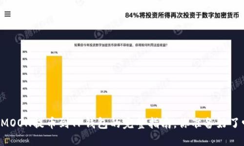 HTMOON提币到TP钱包的完整指南，你准备好了吗？