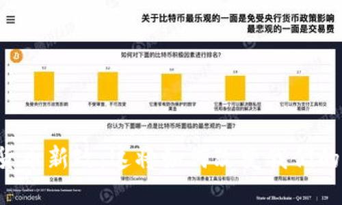 美国数字货币新政：这将如何改变我们的经济未来？