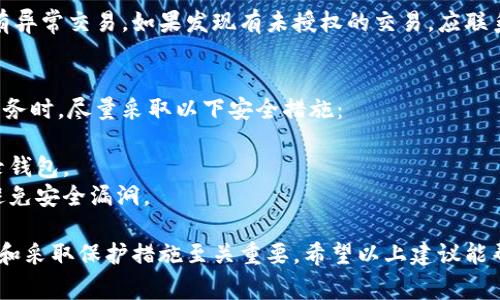 如果你的TP钱包被盗，建议立即采取以下步骤进行报警和处理：

### 1. 联系TP钱包客服
首先，及时联系TP钱包的官方客服，告知他们你的账户被盗情况。他们可能会提供具体的解决方案和进一步的指导。

### 2. 报警
关于报警的地点，通常可以选择以下方式：
- **当地公安机关**：你可以前往最近的派出所或公安局进行报警，说明你的钱包被盗的具体经过。
- **网络警察**：许多国家和地区都有专门针对网络犯罪的警察，你可以在网上找到相应的机构进行举报。
  
在报警时，准备好任何相关证据，比如交易记录、截图和邮箱信息等，以便警方能更好地理解你的情况。

### 3. 保护个人信息
- **更改密码**：立即更改与TP钱包相关的所有账户的密码，包括你的邮箱和其他关联账户。
- **启用双重认证**：如果TP钱包支持双重认证功能，务必开启，以增加账户的安全性。

### 4. 监控账户活动
持续监控你的账户活动，查看有没有异常交易。如果发现有未授权的交易，应联系银行或支付平台进行处理。

### 5. 多加保护措施
未来在使用数字钱包或其他在线服务时，尽量采取以下安全措施：
- 使用强密码和定期更换。
- 避免在不安全的网络环境下登录钱包。
- 确保设备上的软件保持更新以避免安全漏洞。

总之，面对数字资产盗窃，及时报警和采取保护措施至关重要。希望以上建议能帮助你尽快恢复账户安全。