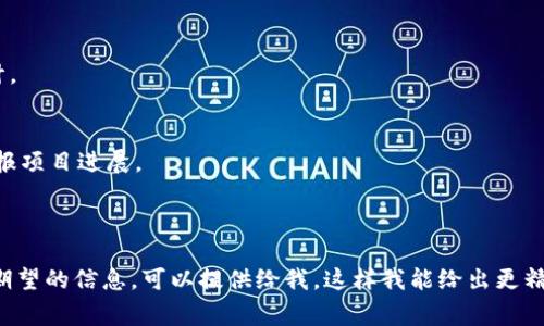 关于TP钱包的私募（私募发行）过程，通常涉及几个关键步骤。这些步骤可能会根据具体的项目和地区法规有所不同，但基本流程通常是相似的。以下是一个大致的指南：

### TP钱包私募步骤

#### 1. **确定私募目标**
   - 在开始之前，明确私募的目标和资金需求。这些包括希望筹集的资金金额、使用这些资金的具体项目，以及预期的投资回报。

#### 2. **制定投资计划**
   - 准备详细的投资计划，包括使用资金的具体用途、项目的商业计划、市场分析、竞争分析等。

#### 3. **合规性检查**
   - 确保符合当地的法律法规，了解相关的证券法、税务规定等。可能需要法律顾问的支持。

#### 4. **准备私募材料**
   - 准备私募所需的材料，包括白皮书、投资者关系介绍、风险提示等。这些材料是吸引潜在投资者的关键。

#### 5. **选择合适的投资者**
   - 确认目标投资者群体，可能是高净值个人、风险投资公司、天使投资人等。根据项目的特性选择合适的投资者。

#### 6. **营销与推广**
   - 通过专业的社交网络、投资展会、行业论坛等渠道进行营销，吸引潜在投资者了解项目。

#### 7. **投资者路演**
   - 举办投资者路演和私募说明会，深入介绍项目，回答投资者问题，解答疑虑。

#### 8. **签署投资协议**
   - 对感兴趣的投资者进行尽职调查后，签署投资协议，明确投资金额、股份分配、退出机制等细节。

#### 9. **资金到账**
   - 确保资金按时到账，并进行相应的财务记录和合规审计。

#### 10. **后续管理**
   - 在资金到位后，确保项目的顺利进行，定期向投资者汇报项目进展。

---

这是一个基本的TP钱包私募流程，如果你有更多具体背景或期望的信息，可以提供给我，这样我能给出更精准的建议。
