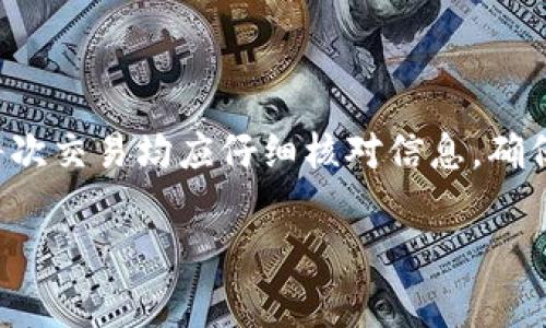 要将TP钱包中的加密货币卖出，通常需要遵循几个步骤。以下是一个分步指南，帮助您完成这一过程。请注意，不同的交易所可能会有所不同，因此在操作之前，请确保熟悉您所使用的平台。

### 步骤一：打开TP钱包

1. **下载并安装TP钱包**：如果您还没有安装TP钱包，请前往官方网站或应用商店下载并安装它。
2. **登录账户**：打开应用，输入您的密码或使用指纹等生物识别技术登录TP钱包。

### 步骤二：查看您的资产

1. **查看余额**：进入“钱包”界面，您可以看到自己持有的各种加密货币及其余额。
2. **选择要出售的资产**：点击您想卖出的代币，查看相关信息。

### 步骤三：选择出售方式

TP钱包通常支持直接通过内置的交易市场出售代币或通过DApp（去中心化应用）与其他交易所进行交易。

1. **直接出售**：
    - 在选定的代币页面，选择“出售”或“交易”选项。
    - 输入您要出售的金额。
    - 确认交易信息后，接受交易费用的提示。

2. **通过交易所出售**：
    - 您可以将资产转移到支持交易的中心化交易所，如Coinbase、Binance等。
    - 在交易所创建账户并完成身份验证。
    - 将TP钱包中的货币发送到交易所对应的钱包地址。
    - 进入交易区，选择您要交易的货币对，输入出售的数量，确认交易并完成。

### 步骤四：提现到法定货币

交易完成后，您可以将加密货币兑换为法定货币，并提现到自己的银行账户：

1. **选择提现**：在交易所选择“提款”或“提现”选项。
2. **选择提款方式**：选择提现至银行账户、支付宝或者其他支付方式。
3. **确认信息**：输入提现金额和相关账户信息。
4. **提交请求**：确认信息后提交请求，一般会有审核过程。

### 步骤五：查看提现状态

在提现过程中，您可以在交易所查看提现状态，通常会有历史记录供您查询。

### 注意事项

- **交易费用**：在出售代币时，您需要注意手续费，确保计算在内。
- **市场波动**：加密货币市场非常波动，出售时请把握时机。
- **安全性**：确保在安全的网络环境下进行交易，避免使用公共Wi-Fi。

通过以上步骤，您可以将TP钱包中的加密货币卖出并转化为法定货币。谨记，每次交易均应仔细核对信息，确保安全有效。

如果您对于TP钱包的使用还有其它问题，请随时询问！