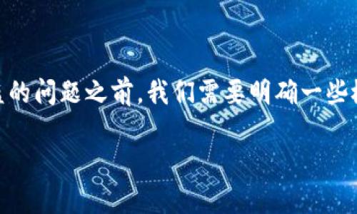 在讨论TP钱包（通常指的是某个特定的加密货币钱包）是否会被盗的问题之前，我们需要明确一些概念和预防措施。以下是、关键词以及详细的内容大纲和相关内容。

TP钱包安全吗？揭秘背后的潜在风险与保护措施