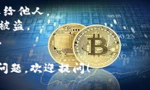 关于TP钱包导入助记词的步骤，我可以为你提供一个详细的指导。请按照以下步骤操作：

### TP钱包导入助记词步骤：

步骤1：打开TP钱包
首先，确保你已经在手机上安装了TP钱包应用。打开应用后，如果你是第一次使用，会看到创建钱包和导入钱包的选项。

步骤2：选择“导入钱包”选项
在TP钱包的主页上，你会看到“创建钱包”和“导入钱包”的选项。点击“导入钱包”选项，以便输入你的助记词。

步骤3：输入助记词
接下来，你会看到一个输入框，要求你输入助记词。助记词通常是一组由12、15、18、21或24个单词组成的词汇，确保没有错字和拼写错误。

步骤4：确认助记词
在输入助记词后，系统可能会要求你重新输入以确认你的助记词是正确的。确保在这个步骤中再次仔细检查每一个单词。

步骤5：设置新密码
确认助记词无误后，你将被要求设置一个新密码。这个密码将用于保护你的钱包，因此应选择一个强而易记的密码。

步骤6：完成导入
输入密码后，点击“完成”或“确认”按钮。你的钱包将会被导入，你可以使用它来管理你的数字资产。

步骤7：备份助记词
完成导入后，建议你将助记词进行备份，最好是写在纸上并妥善保管，避免电子设备丢失或数据损坏而导致资产损失。

### 注意事项：
- 助记词是恢复钱包的重要信息，请妥善保管，切勿分享给他人。
- 在公共网络或不安全的设备上操作时务必小心，以防被盗。
- 定期检查钱包和资产的安全性，保障自身的财产安全。

以上就是TP钱包导入助记词的详细步骤。如果还有其他问题，欢迎提问！