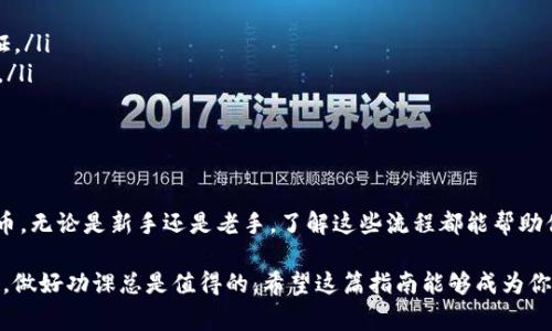 在火币生态链上使用TP钱包进行币的出售，涉及一些必要的步骤和注意事项。以下是利用TP钱包在火币生态链上卖币的详细指南，帮助你更好地理解整个过程。

第一步：准备你的TP钱包
在开始之前，你需要确保你的TP钱包已经安装并成功注册。TP钱包是一个支持多种数字资产管理的钱包，用户界面友好，非常适合新手使用：
ul
    li下载并安装TP钱包应用，确保从官方网站或应用商店获得。/li
    li注册账户并完成身份验证，确保安全性。/li
    li将你的数字资产转入TP钱包，支持火币生态链的代币，如HT（火币Token）、HPT等。/li
/ul

第二步：选择交易所
为了在火币生态链上出售代币，你需要选择合适的去中心化交易所（DEX）或中心化交易所（CEX）进行交易：
ul
    li如果选择去中心化交易所，确保选择与火币生态链兼容的DEX，如PancakeSwap等。/li
    li如果选择中心化交易所（如火币网），你需要将TP钱包中的代币转移到交易所账户中。/li
/ul

第三步：将代币转移到交易所
将代币从TP钱包转移到交易所账户的步骤如下：
ol
    li打开火币网账户，找到充值页面。/li
    li选择你想要出售的代币，并复制充值地址。/li
    li回到TP钱包，选择“发送”功能，并粘贴充值地址。/li
    li输入转账数量，确认交易信息无误后提交。/li
/ol

第四步：在交易所出售代币
代币成功到达交易所后，你可以进行出售：
ul
    li在交易所找到对应的交易对，如HT/BTC或HPT/USDT。/li
    li选择“卖出”或“市价单”功能，输入你想要出售的数量。/li
    li确认订单后，等待交易完成。/li
/ul

第五步：提取法币或稳定币
成功出售代币后，你可以选择将获得的数字资产提取到你的TP钱包，或者转化为法币：
ul
    li如果再次转回TP钱包，选择“提现”功能，复制你的TP钱包地址，把资产转入。/li
    li如果转化为法币，选择相应的提现方式并输入提现信息，按照平台要求完成验证。/li
/ul

小贴士与注意事项
在整个交易过程中，您应该注意以下几点：
ul
    li确保你的TP钱包和交易所账户安全，可以开启双因素认证。/li
    li注意市场行情，选择合适的时机出售，以获得更好的收益。/li
    li熟悉交易平台和手续费政策，避免不必要的损失。/li
/ul

总结
通过以上步骤，你可以利用TP钱包在火币生态链上顺利出售代币。无论是新手还是老手，了解这些流程都能帮助你更高效地管理自己的数字资产。记住投资有风险，交易需谨慎。

无论你的目标是短期获利、长线投资，还是单纯的数字资产爱好，做好功课总是值得的。希望这篇指南能够成为你在热火朝天的加密货币市场上，迈出成功第一步的有力助手。