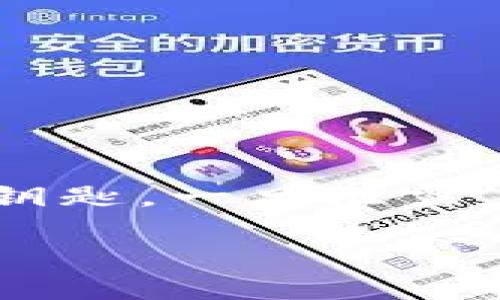 当你的TP钱包助记词泄露后，保护你的资产变得至关重要。助记词是访问和控制你的加密货币资产的唯一钥匙，一旦泄露，第三方有可能完全控制你的钱包。如果你发现助记词泄露了，以下是一些关键步骤及建议来应对这种情况：

### 助记词泄露后，如何保护你的TP钱包资产？