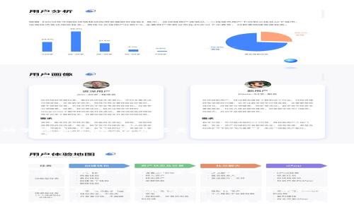 在讨论TP钱包兑换币需要授权的问题之前，我们首先要明确TP钱包的基本功能和特点。TP钱包是一个多功能的数字资产钱包，支持多种币种的存储、转账和兑换。关于兑换币是否需要授权，这通常取决于具体的操作流程和所涉及的币种。

### 需要授权的情况
1. 了解授权的含义
在数字资产管理中，授权是指用户允许钱包或交易平台访问和管理其资产的过程。这是一种安全措施，旨在保护用户资金的安全。

2. 兑换过程中的授权
在TP钱包进行币种兑换时，一般需要用户对兑换的币种进行授权。这意味着用户需要确认他们想要兑换的币种可以被平台访问和使用。在某些情况下，若兑换的币种是基于智能合约的代币（例如ERC20代币），用户需要在进行兑换前先对这些代币进行授权，以使得TP钱包能够管理这些代币的转账。

### 对于不同币种的授权需求
1. 普通币种与代币
对于常见的主流币种，如比特币（BTC）、以太坊（ETH）等，通常不需要额外的授权。在TP钱包中，这些币种的兑换直接通过内部交易完成。

2. 智能合约代币的授权
当涉及到基于以太坊的智能合约代币（如某些特定的DeFi项目代币）时，用户通常需要先在TP钱包中完成对这些代币的授权。这是因为钱包需要访问这些代币的控制权，用户必须在进行兑换前确保已完成授权操作。

### 授权的步骤
1. 授权操作的流程
在TP钱包中进行授权的过程相对简单，通常包括以下步骤：
ul
  li打开TP钱包，选择你要兑换的代币。/li
  li在代币详情页面中，找到“授权”按钮并点击。/li
  li确认授权金额，确保授权将允许TP钱包控制相应数量的代币。/li
  li输入密码或进行生物识别验证以确认授权。/li
/ul

2. 授权的注意事项
在进行授权时，用户应注意以下几点：
ul
  li确保授权的代币数量不会超过自己实际持有的数量，避免不必要的风险。/li
  li选择合适的授权金额，适当限制授权范围，以减少潜在的安全隐患。/li
  li定期检查钱包中的授权记录，及时收回不再使用的授权，以保证资产安全。/li
/ul

### 安全性考虑
1. 为什么要进行授权
授权是现代区块链技术体系中重要的一环，目的是为了保护用户资产的安全。只有在用户授权的情况下，TP钱包才能进行代币的管理和兑换，防止恶意合约的影响。

2. 避免潜在的诈骗
用户在进行授权时，应确保所用的钱包和应用程序是官方版本，避免在钓鱼网站上进行授权。在完成授权操作后，用户应及时检查自己的交易记录，确保没有未授权的交易发生。

### 结论
1. 根据币种和交易类型进行合理授权
在TP钱包中，用户进行币种兑换时，通常需要针对特定代币进行授权。对主流币种来说，授权不是必要的，但对智能合约代币的兑换，授权则是必不可少的步骤。

2. 授权管理的重要性
有效的授权管理对于保障数字资产的安全至关重要。用户应该养成良好的管理习惯，定期检查、更新授权设置，以防范潜在的安全风险。在这个数字化的时代，安全永远是放在第一位的考量。

总的来说，TP钱包的币种兑换中，授权是一个重要的环节，用户需谨慎对待，以确保资产的安全与流通。希望本文能够帮助用户更好地理解TP钱包中关于币种兑换需授权的相关问题。