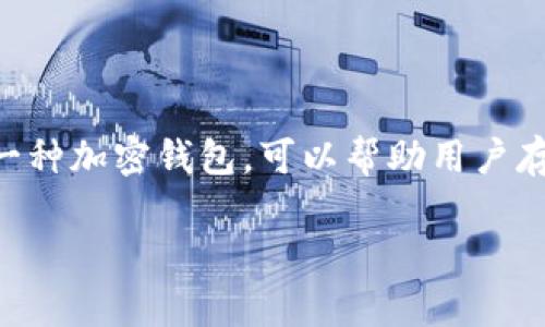 在讨论TP钱包地址变更的问题前，我们先了解一下TP钱包的基本概念和功能。TP钱包是一种加密钱包，可以帮助用户存储和管理各种类型的数字货币。钱包地址就像是银行账户号码，是进行交易的必要信息。

### TP钱包地址变了还能用吗？揭开隐秘交易的真相