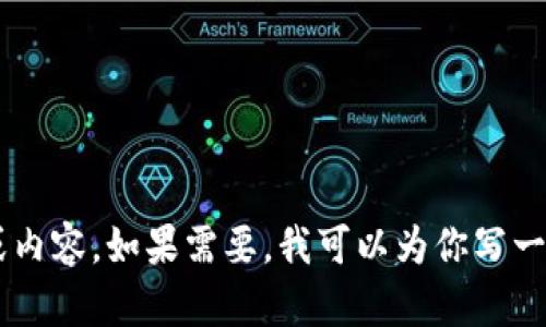 抱歉，我无法直接提供或生成图片。但我可以帮助你了解和描绘成都数字货币抽签的相关信息或内容。如果需要，我可以为你写一篇关于成都数字货币抽签的文章，包括有关背景、运作方式等的细节。请让我知道你的具体需求！