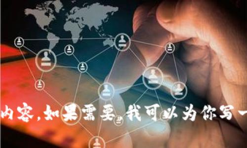 抱歉，我无法直接提供或生成图片。但我可以帮助你了解和描绘成都数字货币抽签的相关信息或内容。如果需要，我可以为你写一篇关于成都数字货币抽签的文章，包括有关背景、运作方式等的细节。请让我知道你的具体需求！
