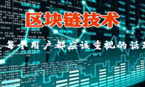 在讨论TP钱包被盗的过程之前，我们需要认识到数字货币的安全性是每个用户都应该重视的话题。接下来我将为您设计一个与此主题相关的、关键词、以及内容大纲。

: “TP钱包盗窃案揭秘：您绝对想不到的背后真相！”