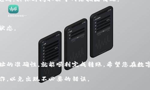 要将TP钱包中的币转出到火币交易所，您需要按照以下步骤进行操作。下面是一个详细的大纲，帮助您了解整个过程：

一、了解TP钱包和火币交易所
TP钱包是一款便捷的数字资产钱包，支持多种加密货币的存储和转账。而火币交易所则是一个著名的数字货币交易平台，用户可以在上面进行买卖交易。将币从TP钱包转入火币，可以让您更好地进行交易和投资。

二、准备工作
在进行任何转账操作之前，请确保您已经完成以下准备工作：
ul
    li确保您在火币注册并完成KYC验证。/li
    li在TP钱包中拥有您想要转出的币种。/li
    li确认您的TP钱包和火币交易所均已安装并可以正常使用。/li
/ul

三、获取火币的充值地址
1. 登录您的火币账户。
2. 在主界面上，找到“资产”或“钱包”选项。
3. 点击“充值”按钮，选择您要转入的币种，例如“USDT”。
4. 火币会提供一个充值地址，这是您需要转账到的地址。请务必复制这个地址，确保没有任何空格。

四、在TP钱包中发起转账
1. 打开TP钱包，登录您的账户。
2. 找到您想要转出的币，通常在“资产”页面可以看到。
3. 选择“转账”或“发送”选项。
4. 输入您之前复制的火币充值地址，并填入要转出的金额。请再次检查地址以避免错误。
5. 确认转账信息无误后，输入您的交易密码或任何其他安全验证信息，发起转账。

五、确认转账状态
1. 记录下转账的交易Hash（交易ID），以便后续查询。
2. 在火币的充值页面，您可以查看充值状态。通常，充值会在几分钟到几小时之内完成，具体时间取决于网络拥堵情况。

六、常见问题解答
strong1. 转账失败怎么办？/strong
请检查您输入的地址是否正确，并确保网络正常。可以在区块链浏览器中查询交易状态。
strong2. 转账需要多久？/strong
转账的时间依赖于网络的拥堵情况，通常在几分钟到几小时之间不等。

七、总结
将TP钱包中的币转入火币交易所是一个相对简单的过程。只要您仔细操作，注意地址的准确性，就能顺利完成转账。希望您在数字货币的投资中获得成功!

通过以上步骤，您可以顺利地将TP钱包中的币转出到火币平台。请确保按照步骤操作，以免出现不必要的错误。
