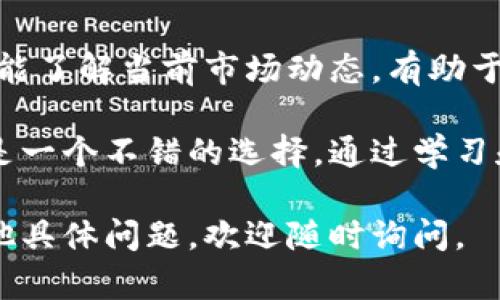 要观察和管理你在TP钱包（TP Wallet）中的资产，首先需要明确你希望查看的内容：账户余额、交易记录、资产详情等。以下是一些能帮助你有效观察TP钱包的步骤和建议：

### 1. 打开TP钱包
确保你已经下载并安装了TP钱包应用。如果你已经有了一个账户，请登录你的钱包。

### 2. 观察账户余额
登录后，通常在主界面上，你会看到你的各个资产的余额情况。TP钱包支持多种加密货币，你可以通过点击每种货币的图标或名称来查看详细的余额和价格信息。

### 3. 查看交易记录
TP钱包会记录你的所有交易信息。你可以在钱包的“交易记录”或“历史”选项卡中找到这些信息：包括发送、接收、交易费用等详细资料。

### 4. 管理资产
在资产管理页面，你可以添加或移除币种，也可以查看各个币种的详细信息。定期查看你的资产分布，可以帮助你及时调整投资策略。

### 5. 安全设置
观察钱包的安全状况也很重要。确保你启用了手机的生物识别功能（如指纹或面部识别），并定期更换密码，提高安全性。

### 6. 观察市场动态
不少TP钱包还会提供市场行情、价格波动的信息，你可以通过相关的功能了解当前市场动态，有助于做出快而准确的决策。

如果你对TP钱包的功能有更深层次的需求，参考官方文档或相关社区是一个不错的选择，通过学习和交流获取更多使用技巧和信息。

希望这些信息能帮助你更有效地观察和管理你的TP钱包！如果你有其他具体问题，欢迎随时询问。