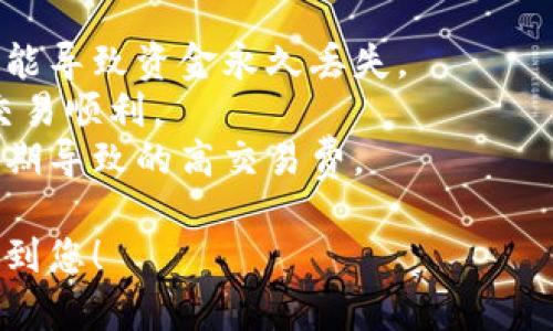 将资金从TP钱包转出是一个简单的过程，以下是详细步骤：

### 1. 打开TP钱包
首先，在您的设备上打开TP钱包应用。如果您还没有安装，您需要先在应用商店下载并安装它。

### 2. 登录账户
使用您的账户信息（包括密码等）登录TP钱包。如果您使用的是多重签名钱包，确保您有相应的私钥和签名设备。

### 3. 选择“转账”功能
在主界面找到并点击“转账”或“发送”选项。这通常是在应用的首页可以找到的按钮。

### 4. 输入收款地址
在转账页面，您需要输入您想要发送资金的收款地址。这可以是其他钱包的地址，也可以是您的银行账户。如果您是第一次使用该地址，建议您复制并粘贴以避免错误。

### 5. 输入金额
接下来，输入您想要转账的金额。请确保您账户中的余额足够，并留意交易手续费，这通常会在转账过程中显示。

### 6. 选择网络设置
根据您的需要，选择网络类型（如以太坊主网、BSC等）。不同的区块链网络有不同的交易速度和费用。确保选择适合您需求的网络。

### 7. 确认交易信息
在继续之前，仔细检查您的转账信息，包括收款地址、金额和网络手续费。确认无误后，点击“确认”或“发送”。

### 8. 输入交易密码
系统可能会要求您输入交易密码进行验证。这是确保资金安全的必要步骤。

### 9. 等待交易确认
发送后，您会看到交易的状态。根据网络的拥堵情况，交易确认可能需要几分钟到几个小时不等。

### 10. 确认到账
一旦交易确认，您可以通过查看交易记录或联系收款方来确认资金已成功到账。

### 注意事项
- **地址确认**：务必确认给定的收款地址是否正确，错误的地址可能导致资金永久丢失。
- **小额测试**：在进行大额转账前，可以先进行小额测试，以确保交易顺利。
- **网络状态**：随时关注当前所选网络的状态和手续费，避免高峰期导致的高交易费。

通过上述步骤，您就能顺利地将资金从TP钱包中转出。希望这能帮助到您！